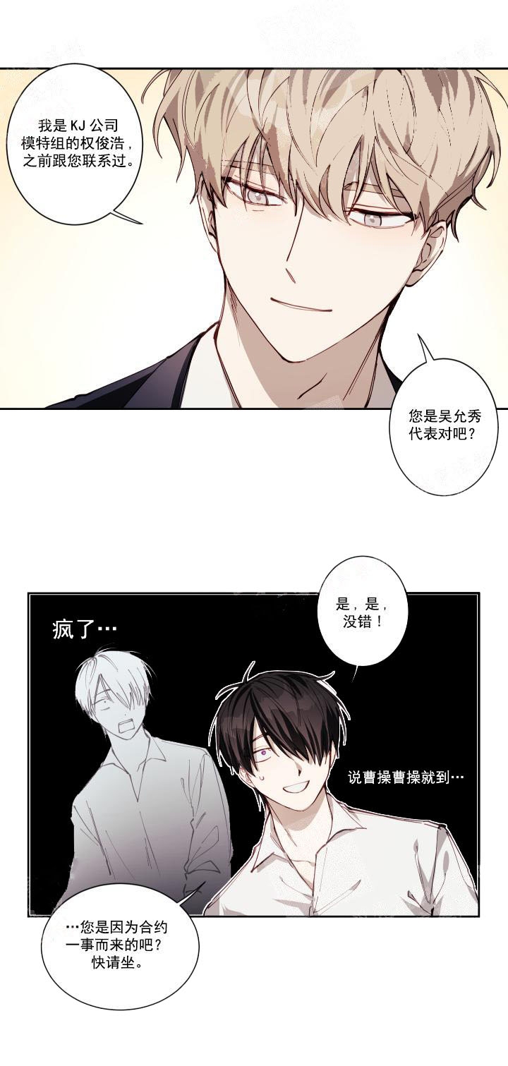 远大的抱负漫画,第2话3图