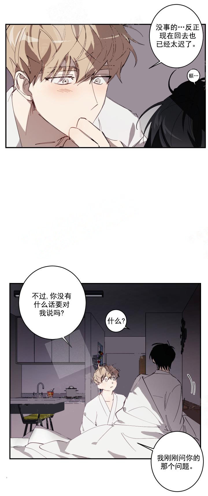 远大的抱负漫画,第9话4图