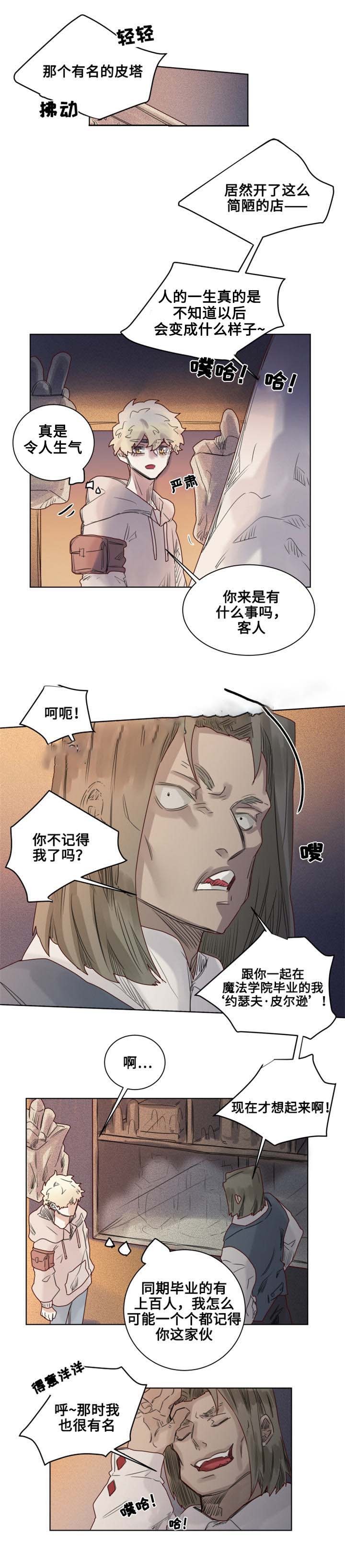 奇幻魔法师漫画,第12话2图