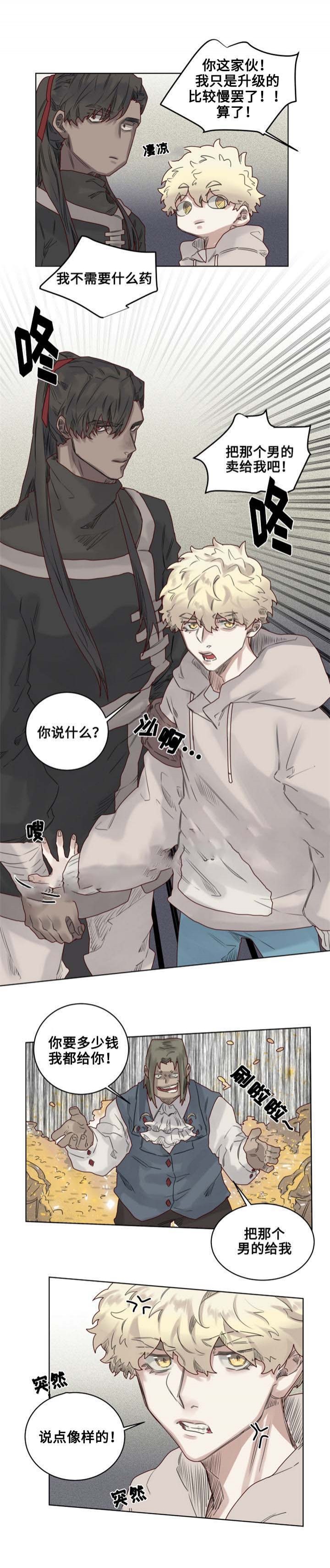 奇幻魔法师漫画,第12话3图