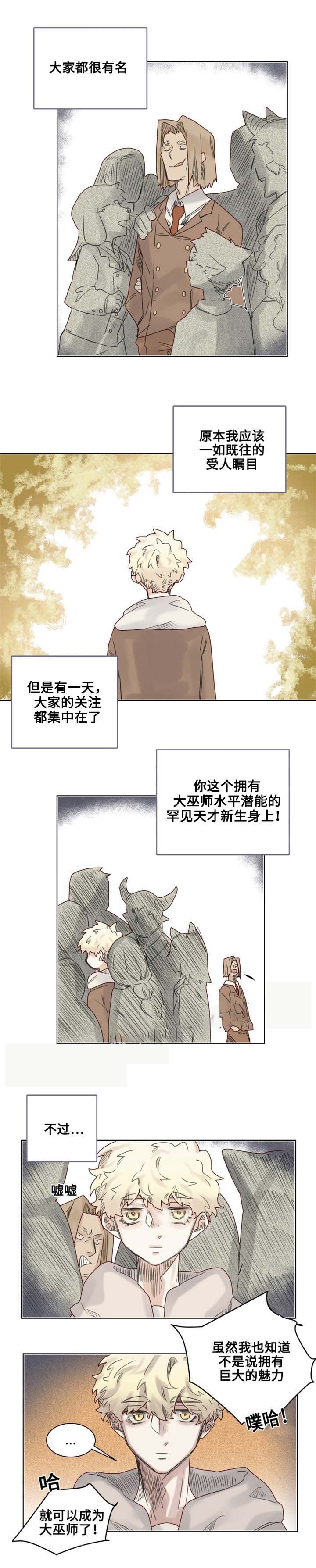 奇幻魔法师漫画,第12话3图