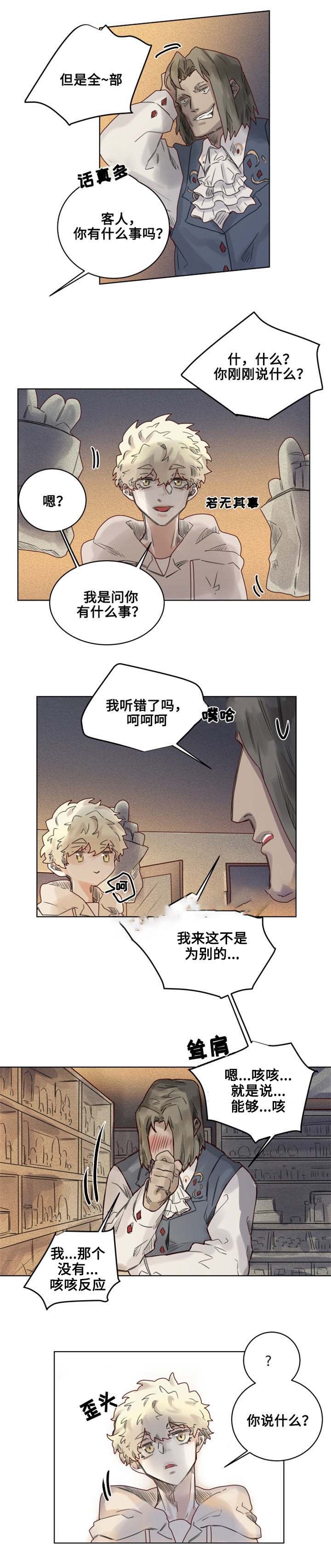 奇幻魔法师漫画,第12话4图