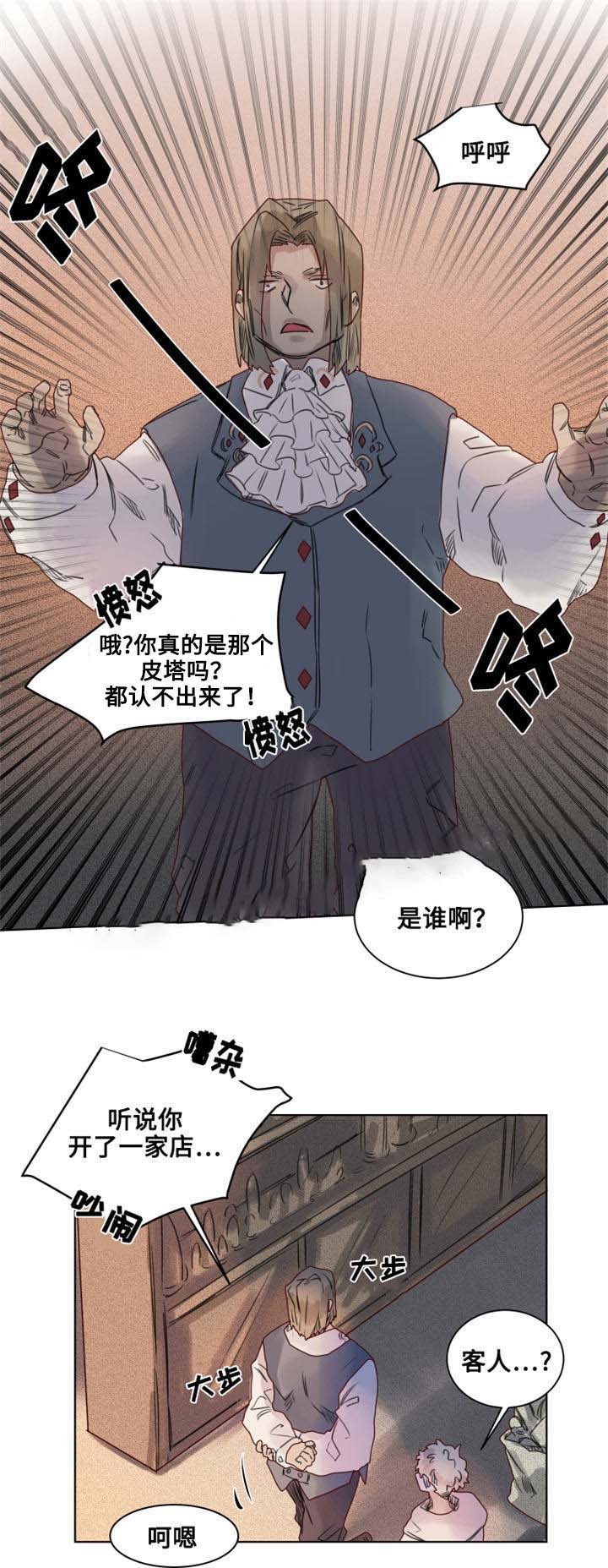 奇幻魔法师漫画,第12话1图