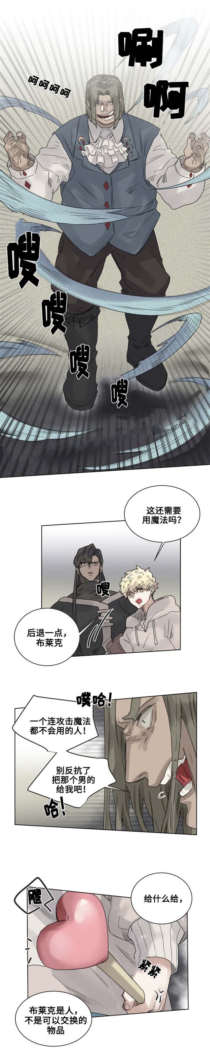 奇幻魔法师漫画,第12话5图