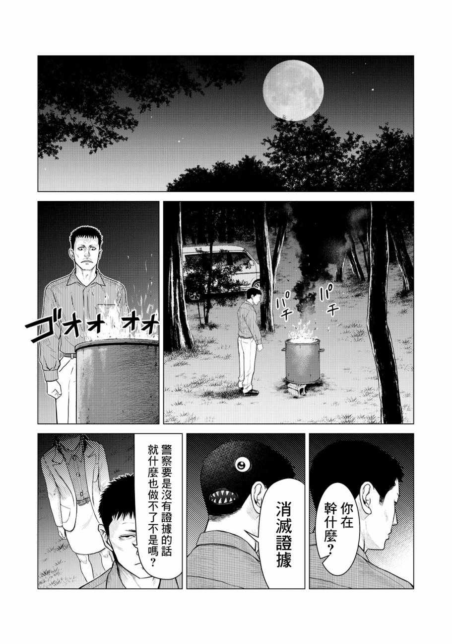 寄生兽逆转漫画,第6话3图