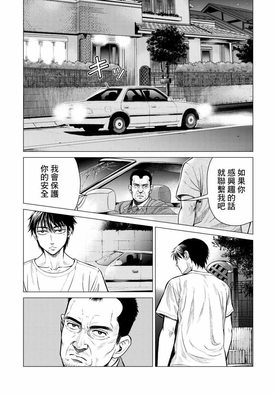 寄生兽逆转漫画,第6话5图