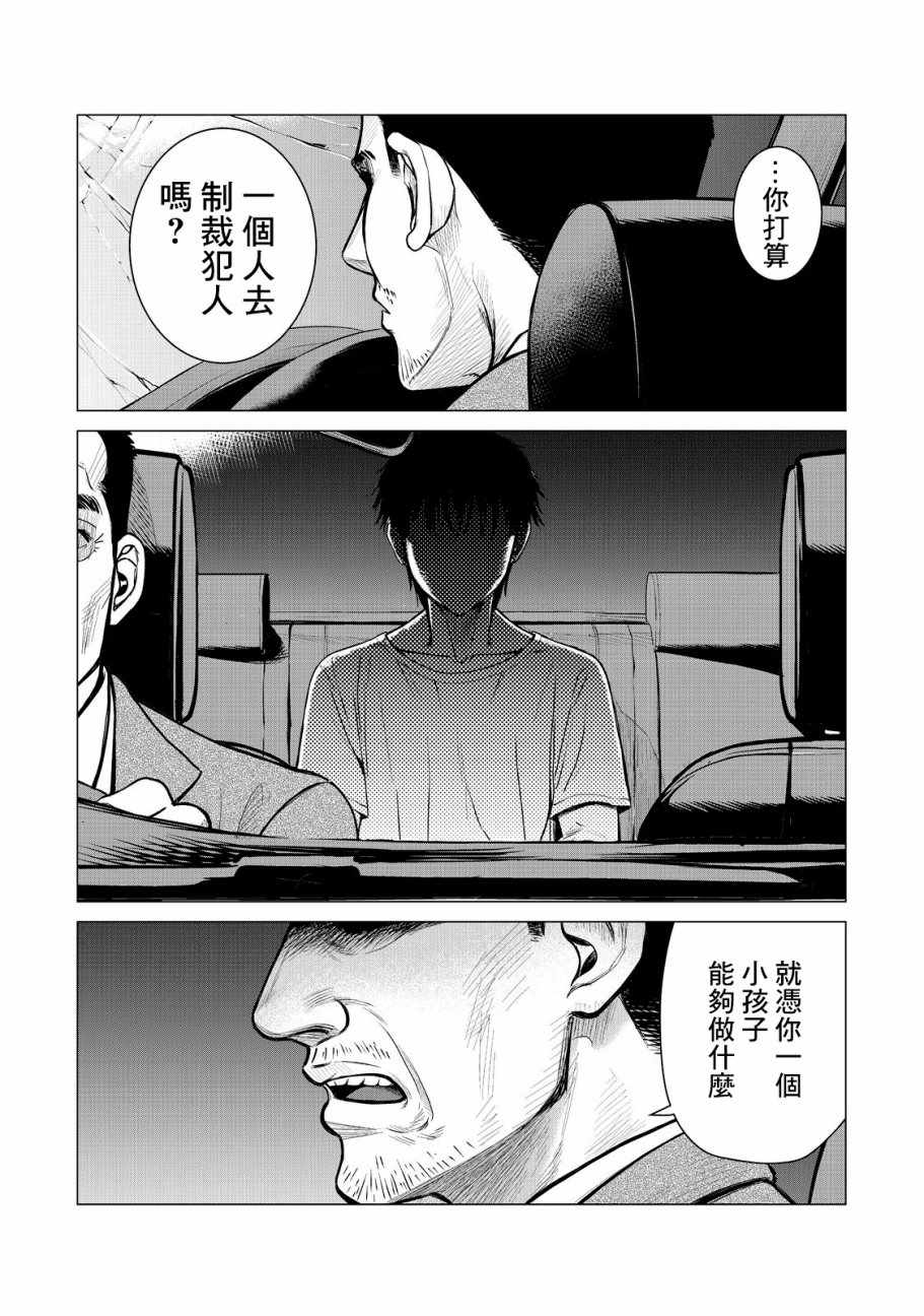 寄生兽逆转漫画,第6话3图