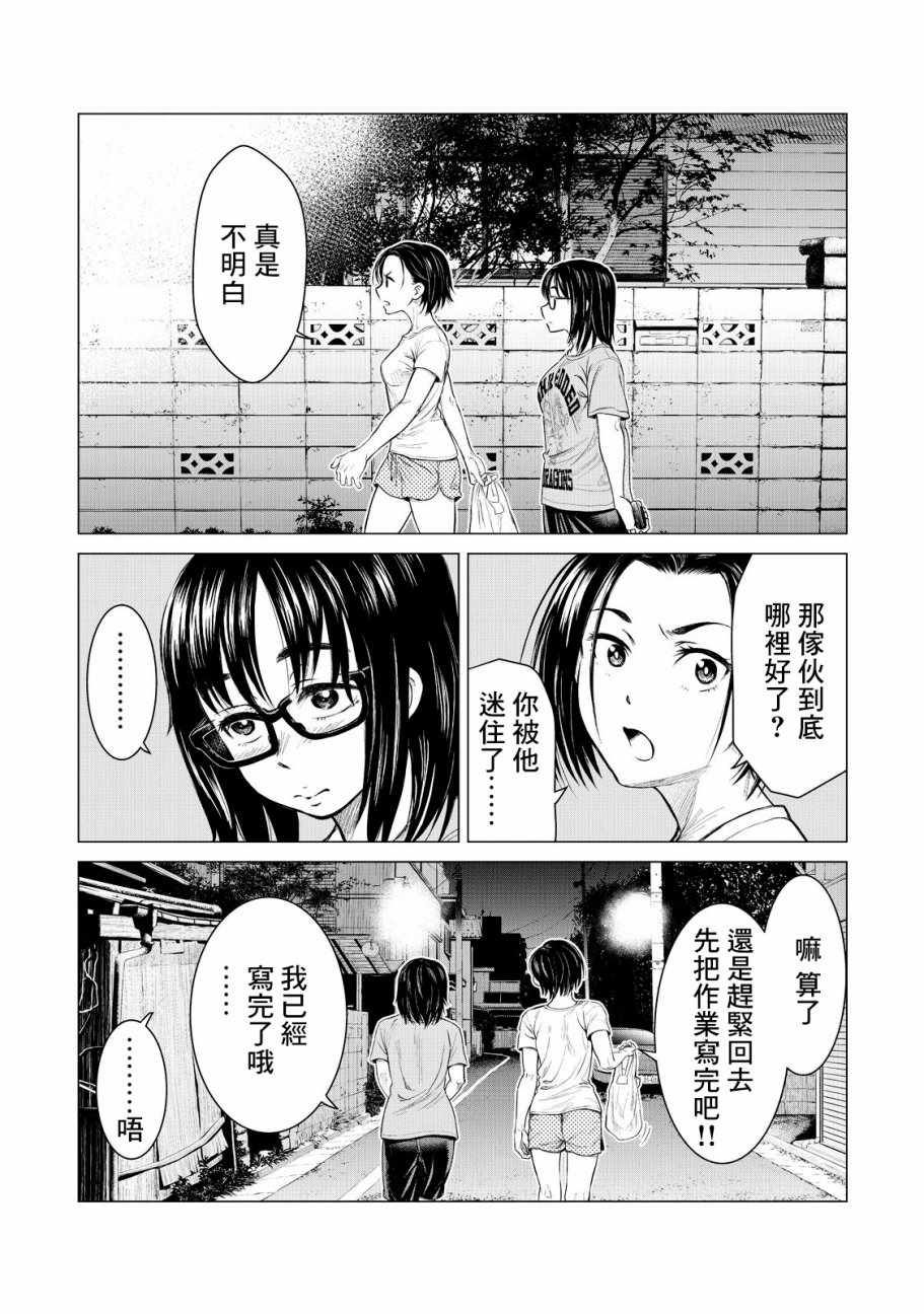 寄生兽逆转漫画,第6话2图