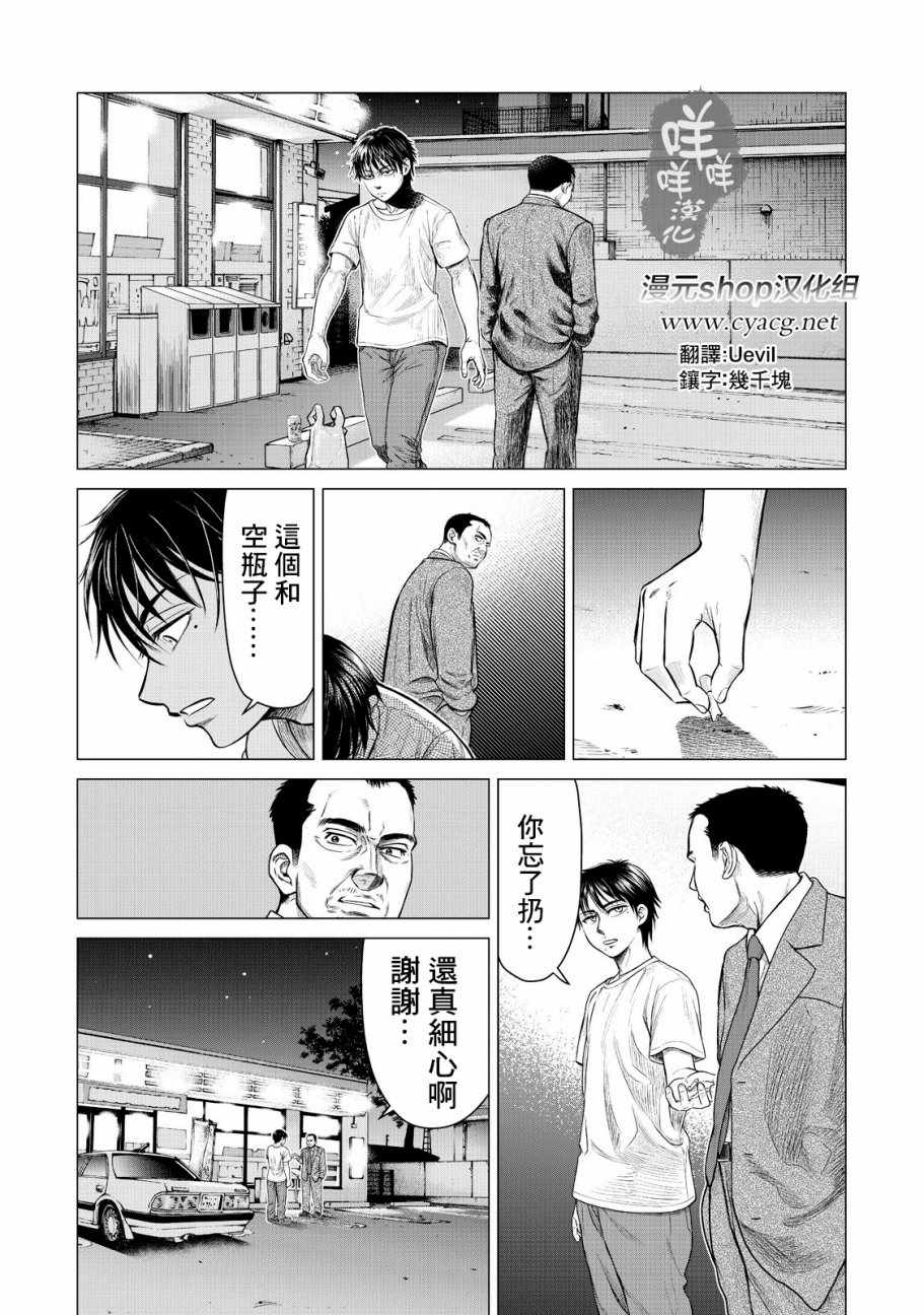 寄生兽逆转漫画,第6话1图