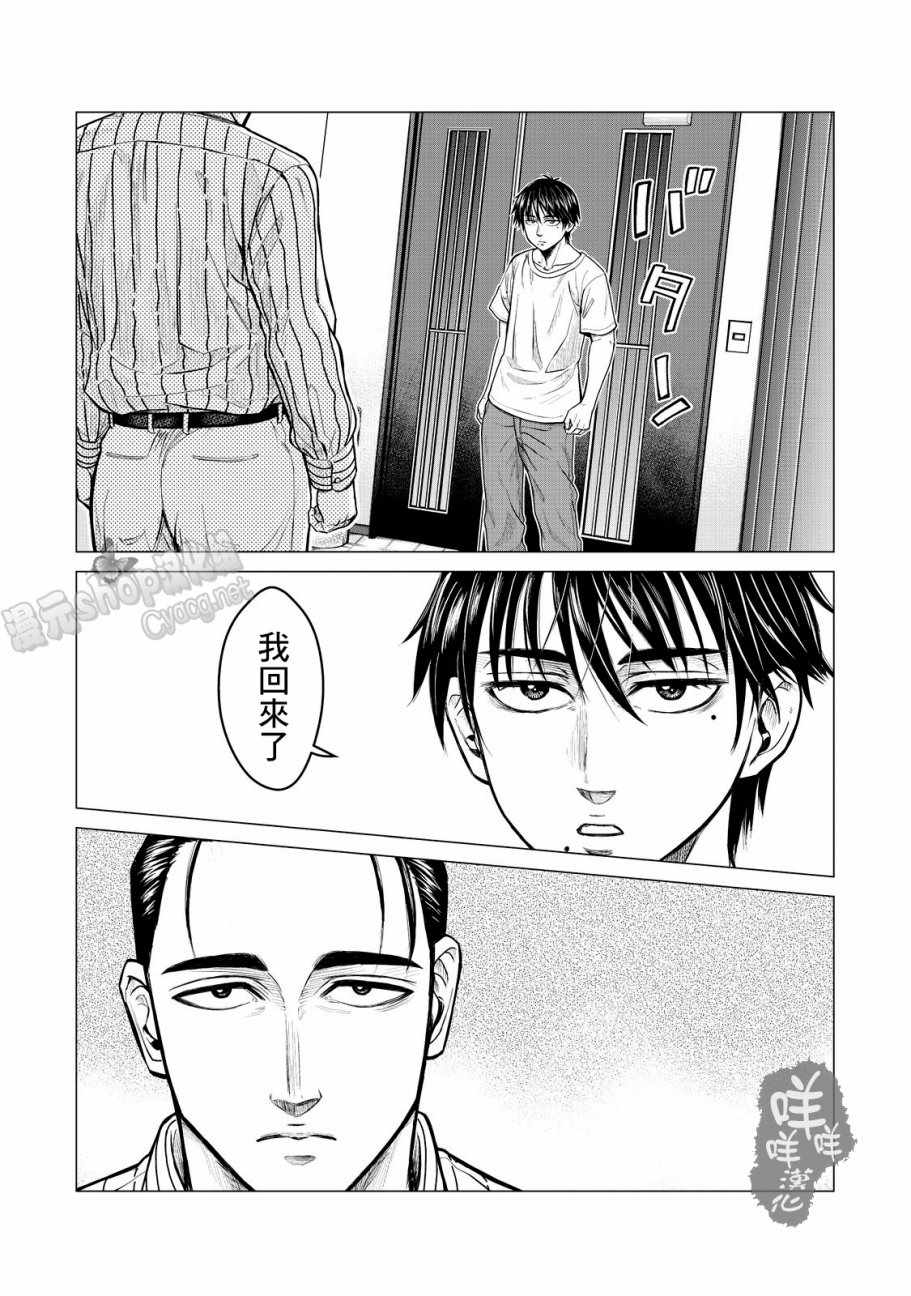 寄生兽逆转漫画,第6话2图