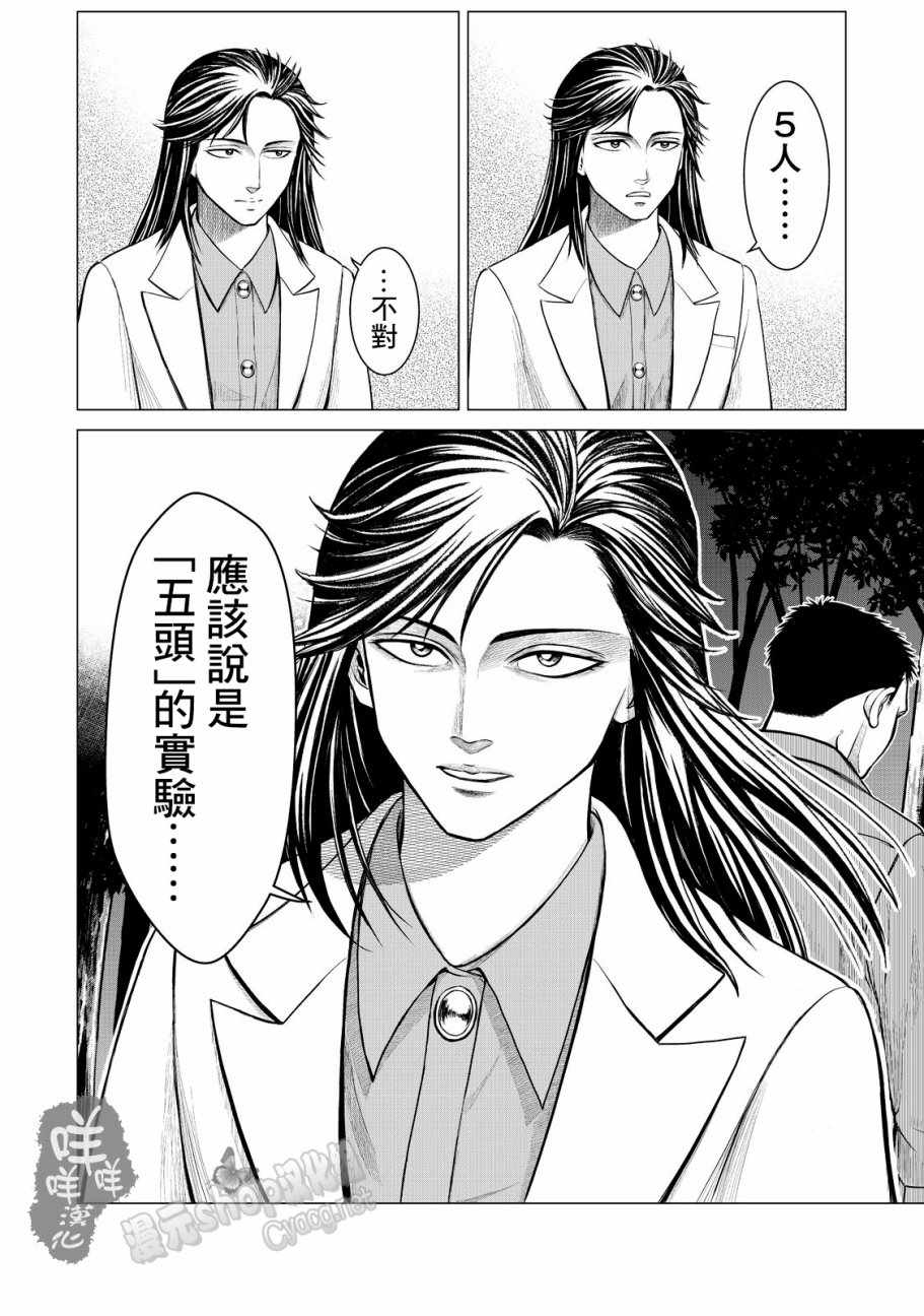 寄生兽逆转漫画,第6话5图