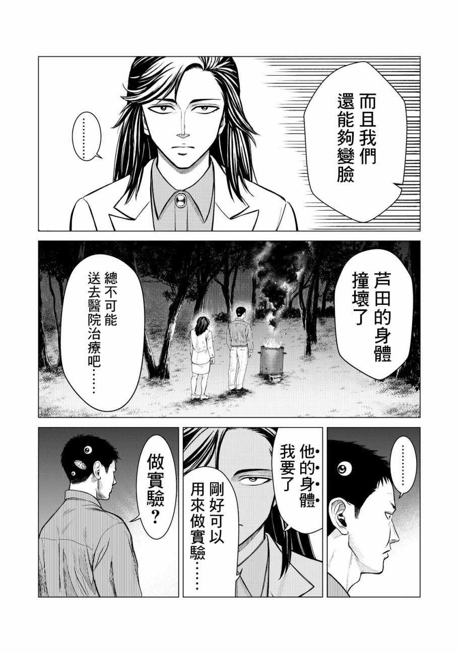 寄生兽逆转漫画,第6话4图