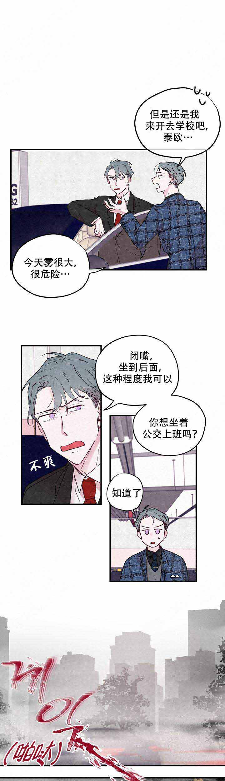 不再绽放的花漫画,第4话4图