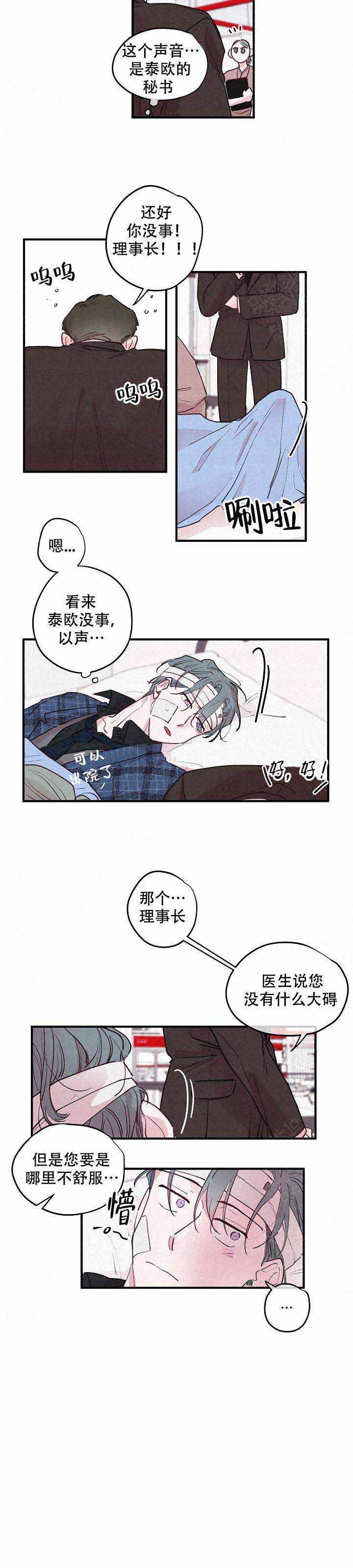 不再绽放的花漫画,第4话3图