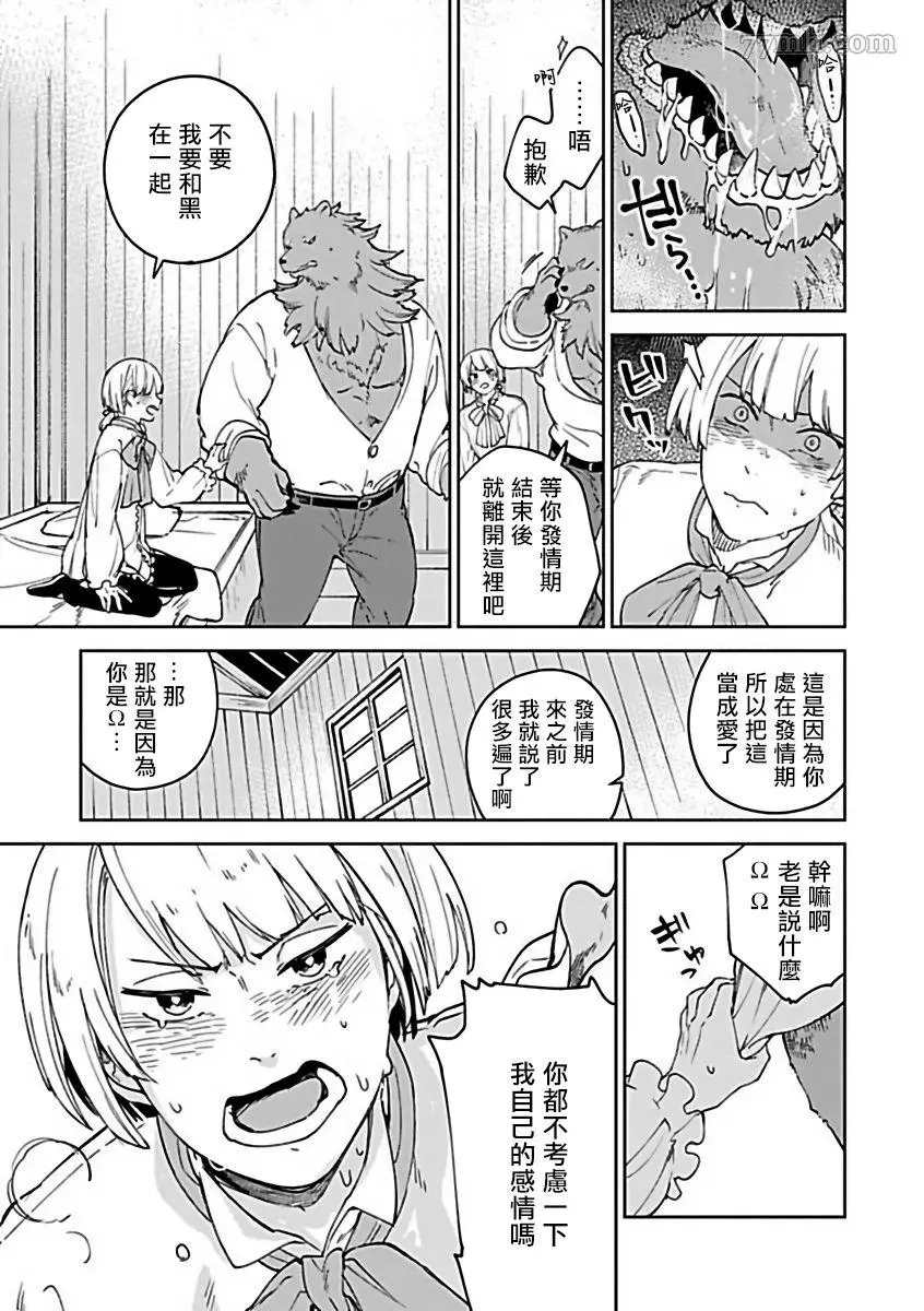 人外×OmegaverseBL漫画,第10话3图