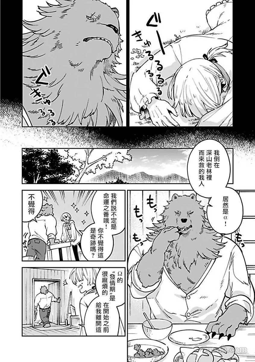 人外×OmegaverseBL漫画,第10话4图