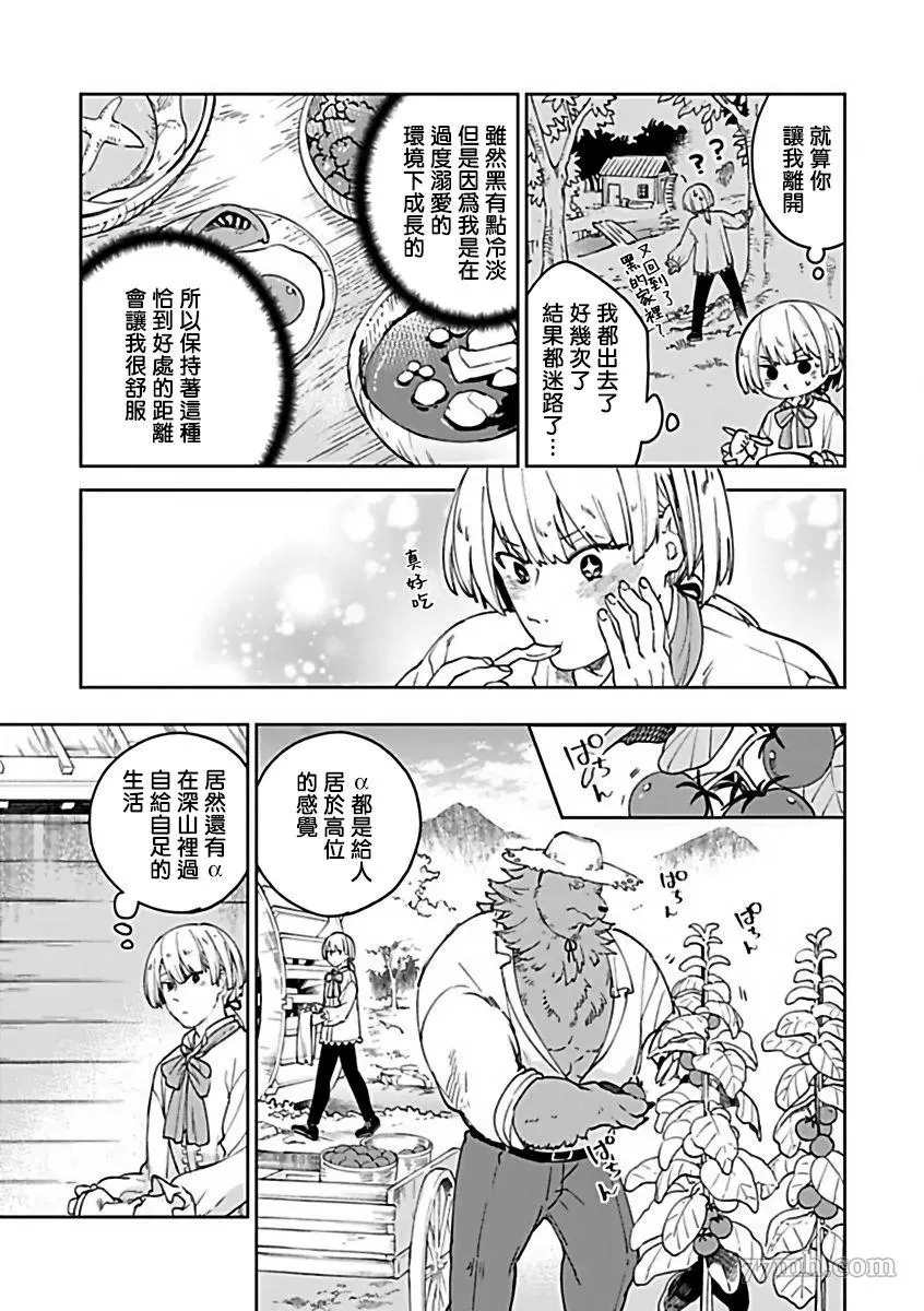 人外×OmegaverseBL漫画,第10话5图