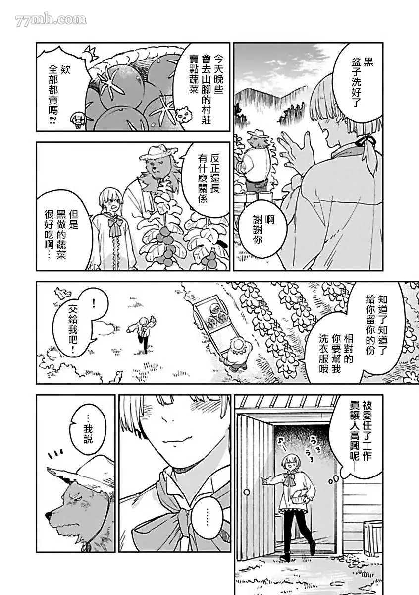 人外×OmegaverseBL漫画,第10话1图