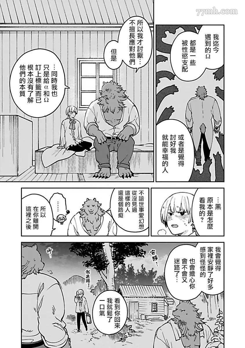 人外×OmegaverseBL漫画,第10话5图