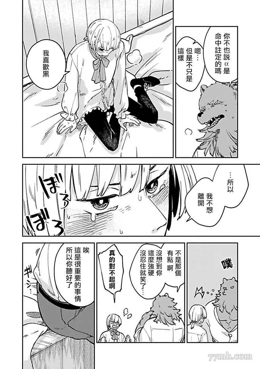 人外×OmegaverseBL漫画,第10话4图