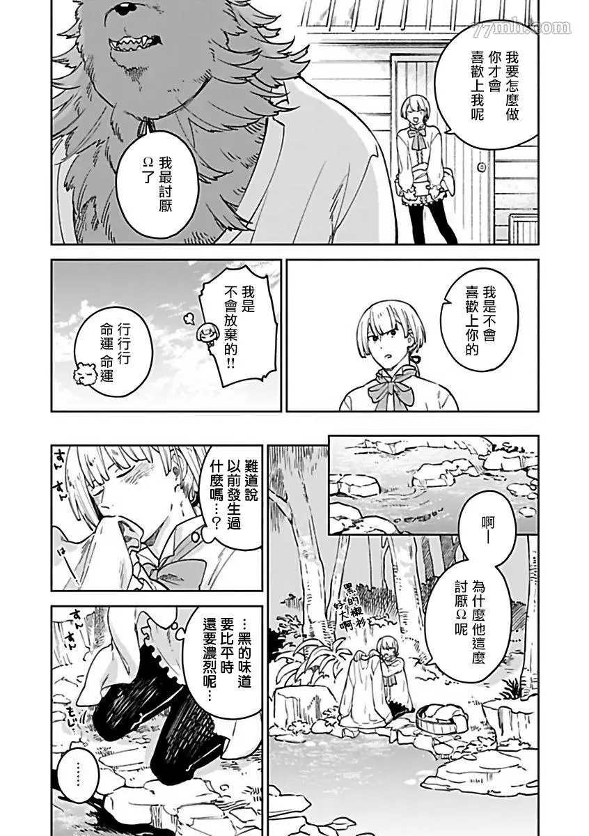 人外×OmegaverseBL漫画,第10话2图