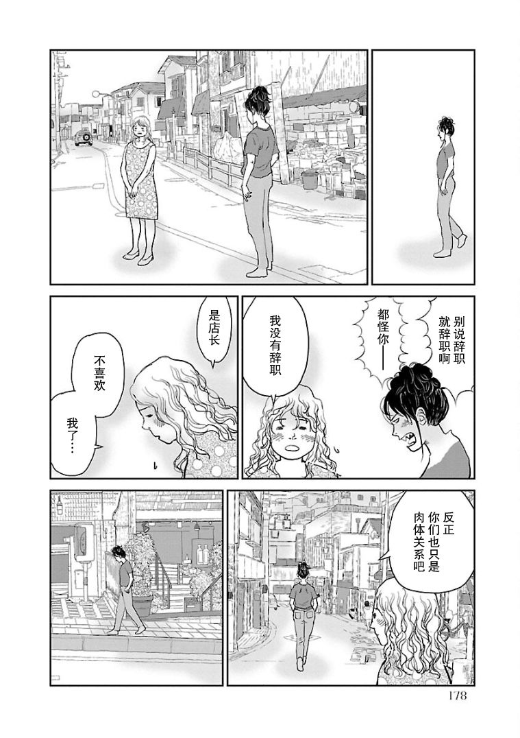 试问花知否漫画,第9话4图