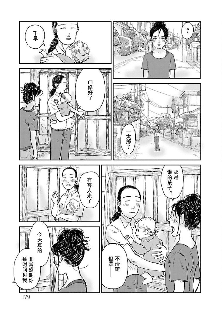 试问花知否漫画,第9话5图