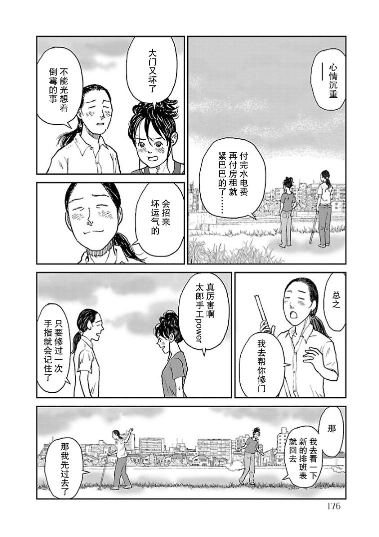 试问花知否漫画,第9话2图