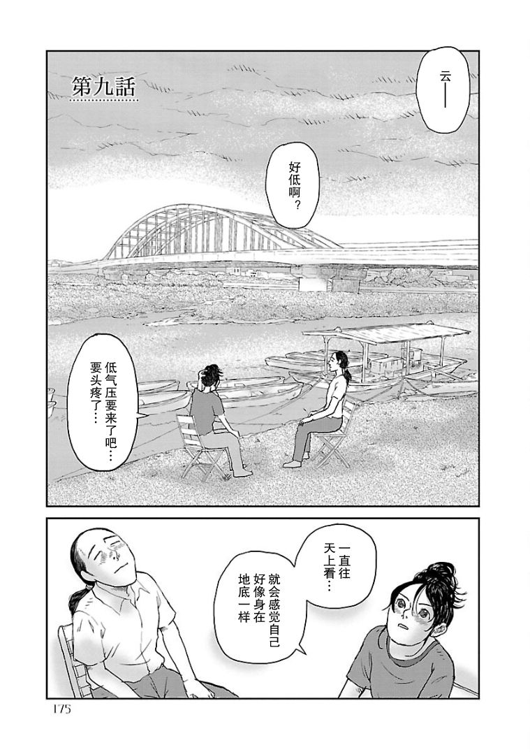 试问花知否漫画,第9话1图