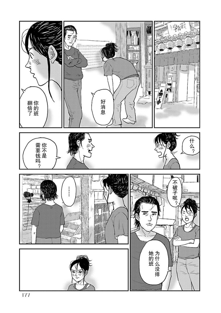 试问花知否漫画,第9话3图