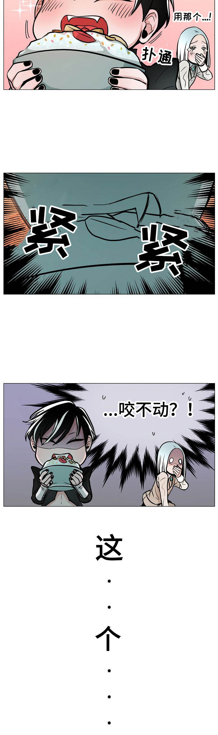 魔王星漫画,第8章：被治愈2图