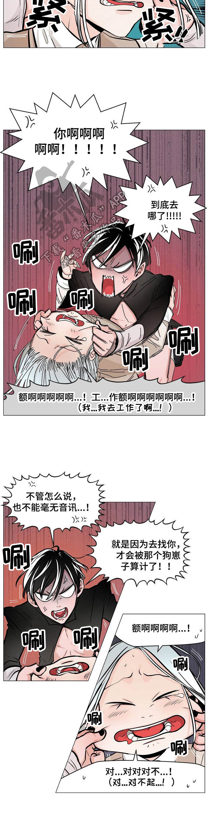 魔王星漫画免费漫画,第8章：被治愈2图