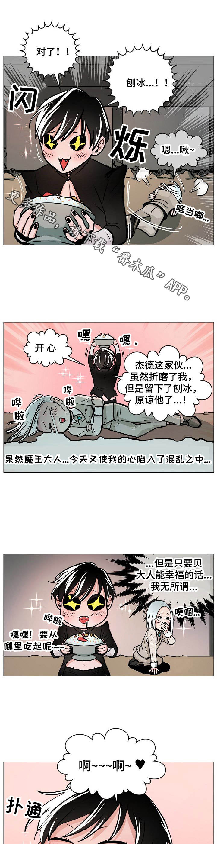 魔王星漫画,第8章：被治愈1图