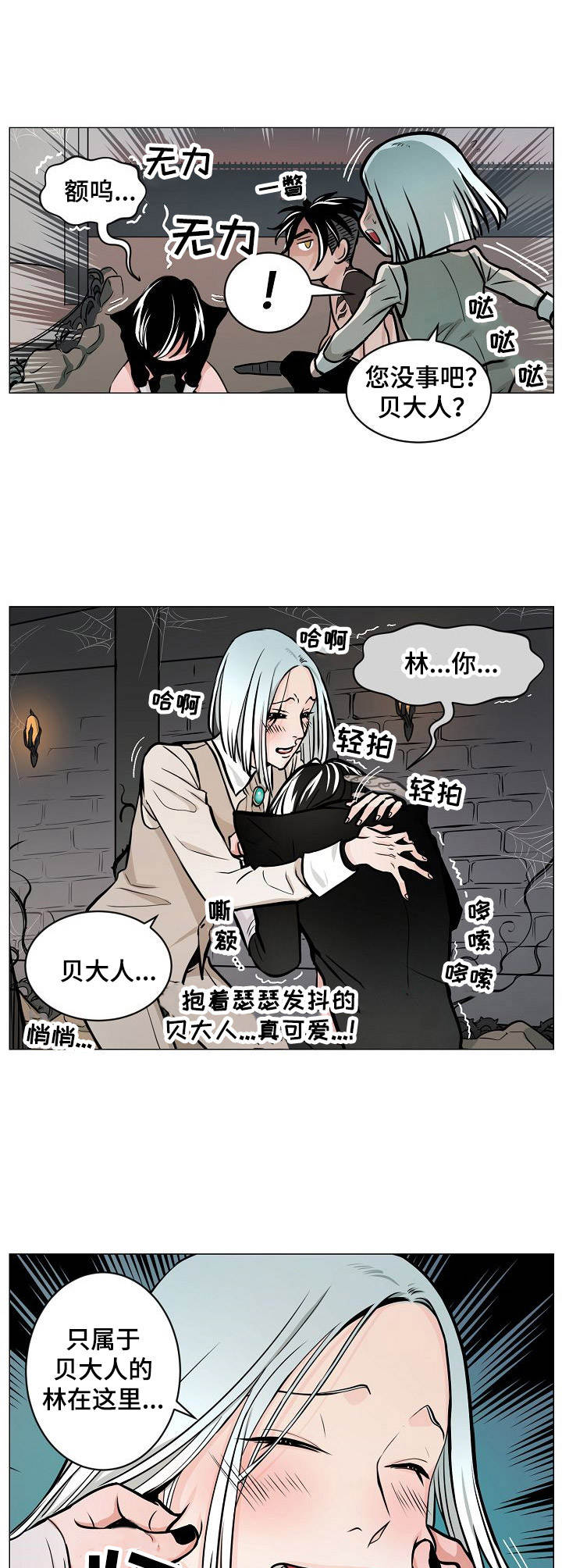 魔王星漫画免费漫画,第8章：被治愈1图