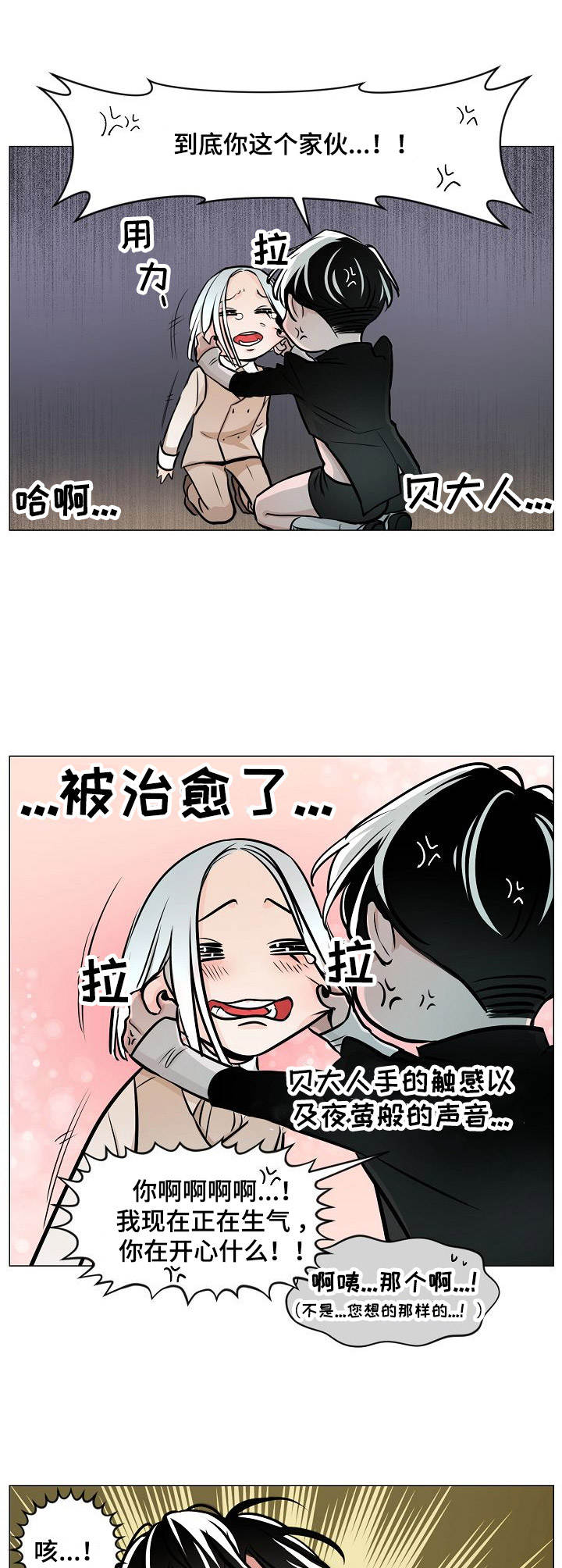 魔王星漫画免费漫画,第8章：被治愈3图