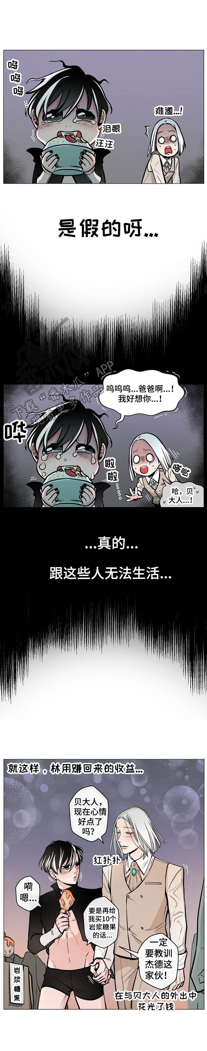 魔王星漫画,第8章：被治愈3图