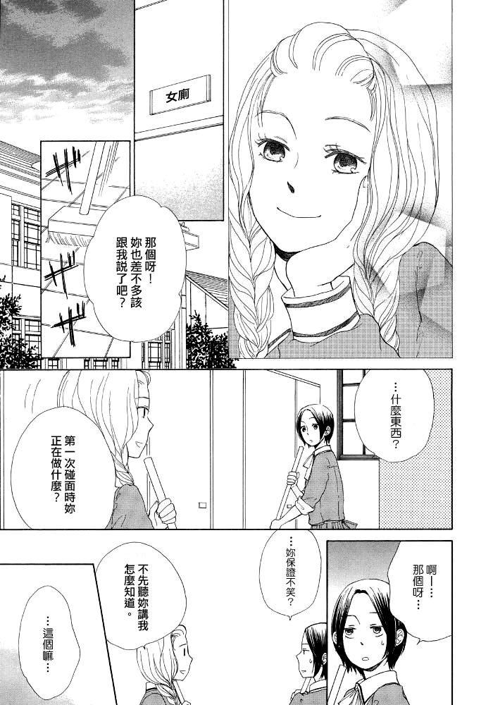 幸运草漫画,第1话她的身旁2图