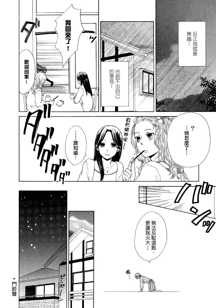 幸运草漫画,第1话她的身旁2图