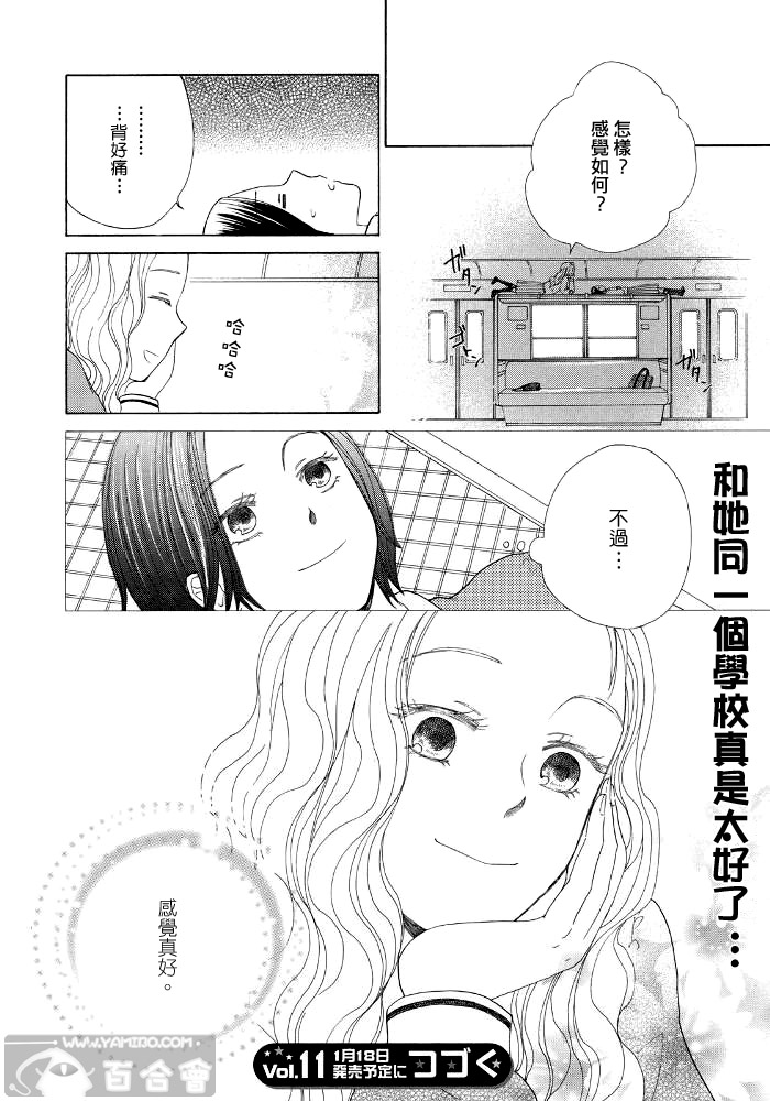 幸运草漫画,第1话她的身旁5图