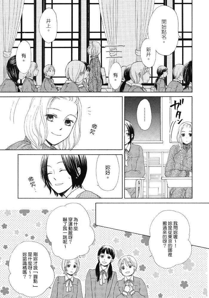 幸运草漫画,第1话她的身旁5图