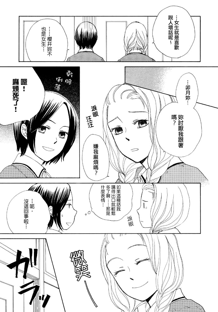 幸运草漫画,第1话她的身旁2图