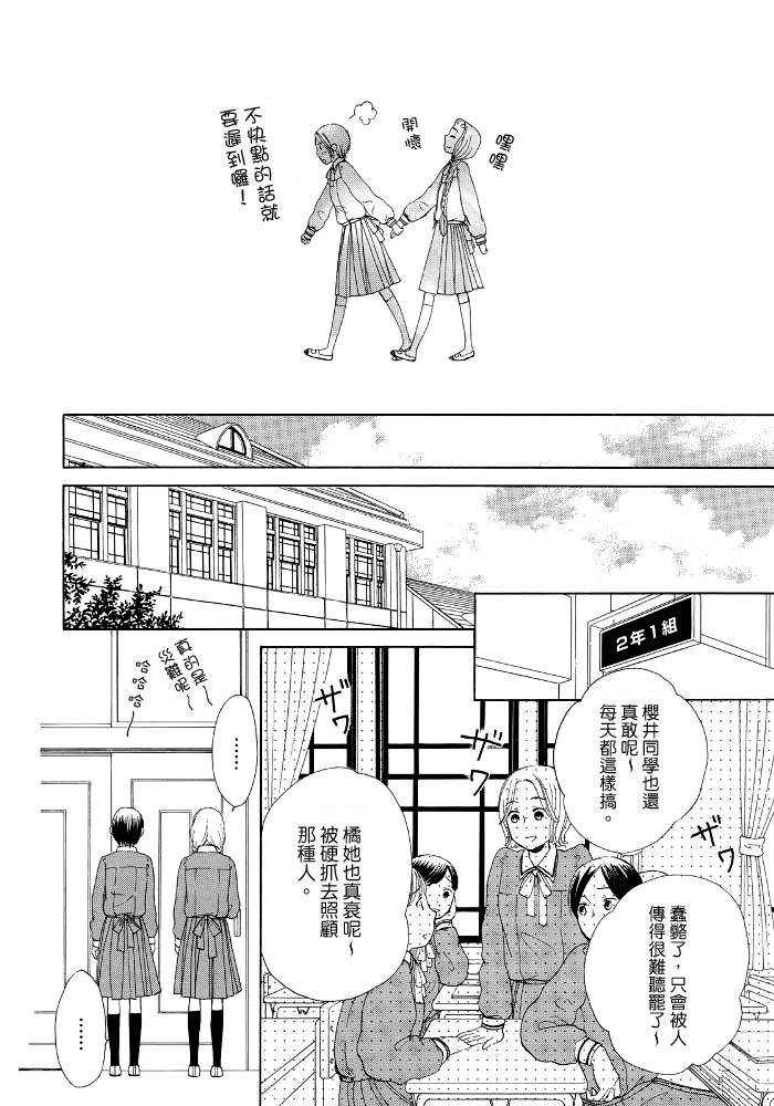 幸运草漫画,第1话她的身旁1图