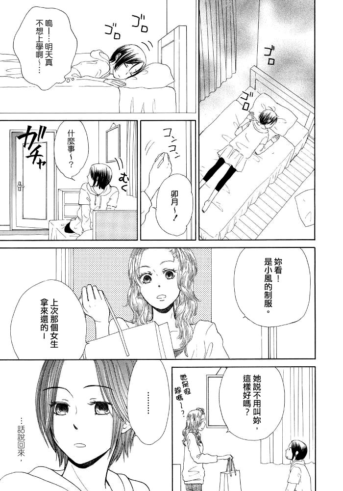 幸运草漫画,第1话她的身旁3图