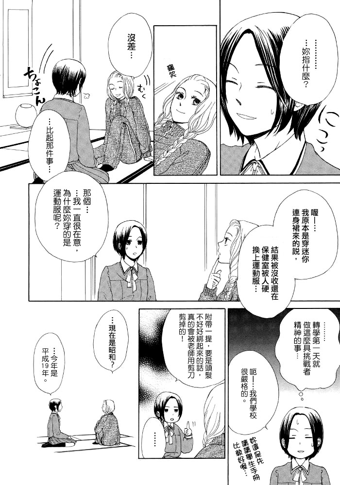 幸运草漫画,第1话她的身旁3图