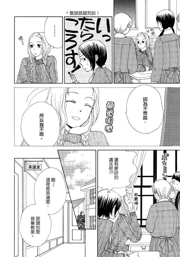 幸运草漫画,第1话她的身旁1图