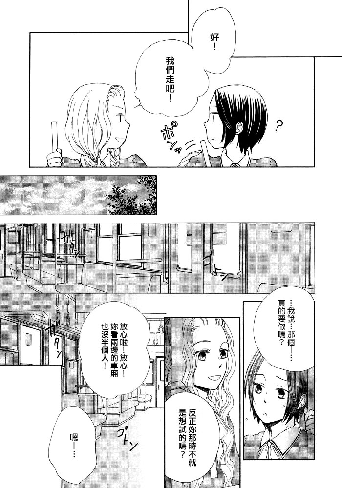 幸运草漫画,第1话她的身旁4图