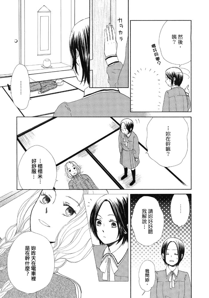 幸运草漫画,第1话她的身旁2图