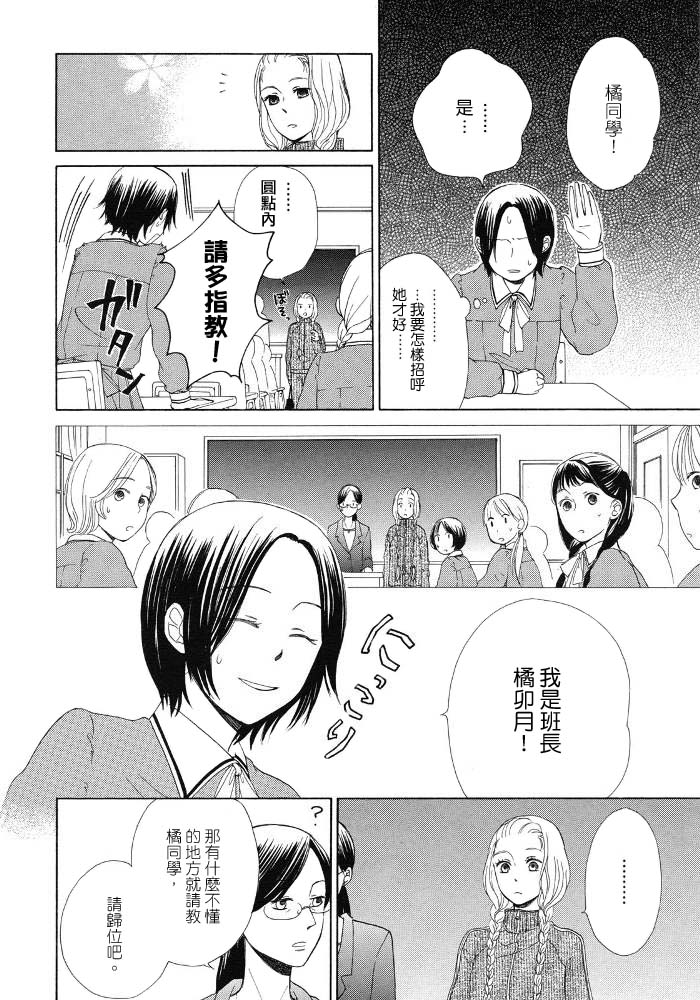 幸运草漫画,第1话她的身旁4图