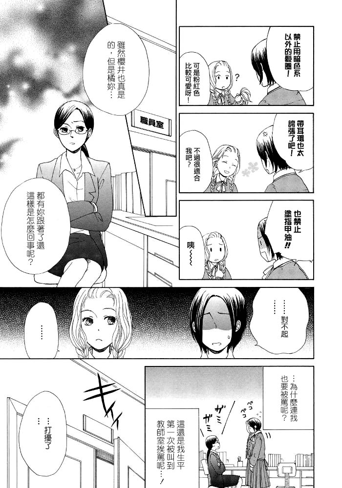 幸运草漫画,第1话她的身旁3图