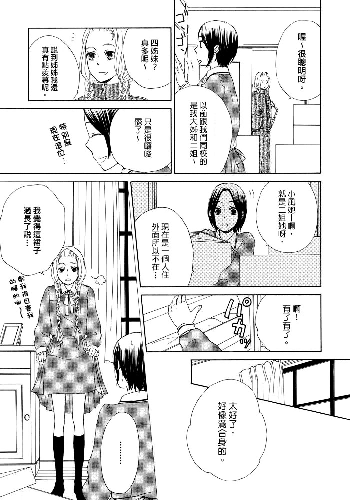 幸运草漫画,第1话她的身旁1图